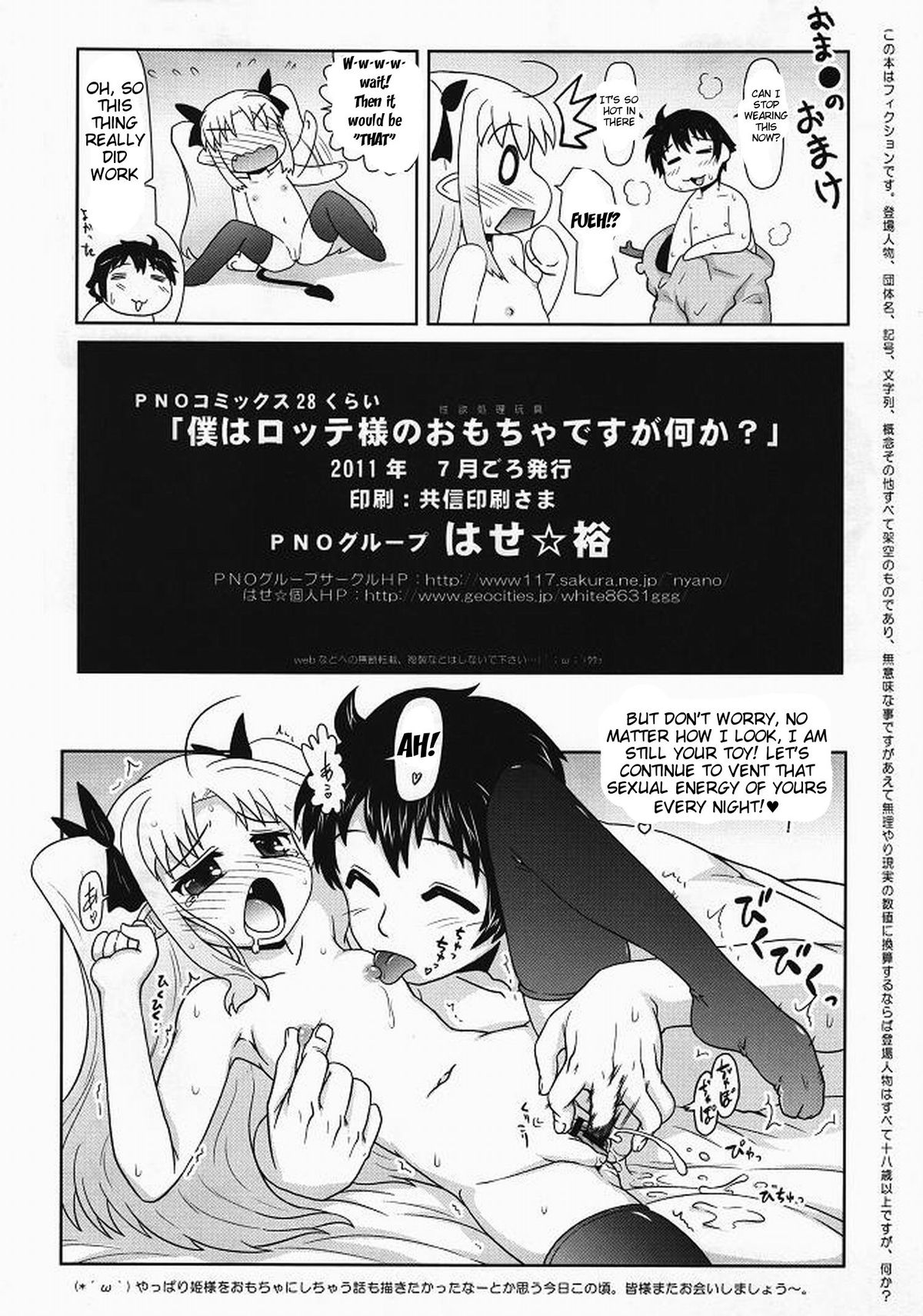 (C80) [PNO Group (Hase☆Yuu)] Boku wa Lotte-sama no Omocha desu ga, Nani ka So What If I'm Lot_29.jpg